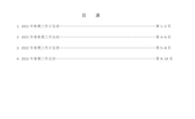 年度工作方案、总结