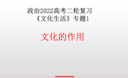 泸县五中詹志军教学课件：文化的作用