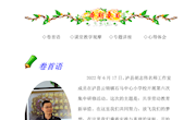 胡志伟名师工作室2022年6月集中研修活动