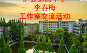 工作室活动——备课组活动交流(四中李春梅）