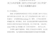 泸县石半丁名师工作室课题立项和 阶段性总结报告