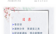 泸县余敏名师工作室第11期工作简报