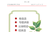 泸县余敏名师工作室简报 第14期