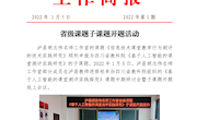 泸县胡志伟名师工作室省级课题子课题开题活动