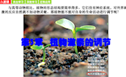泸县一中+刘宇+《植物生长素的发现》课件