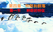 泸县一中-熊敏《种群的特征》课件
