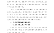 专题讲座：高中语文单元整体教学实施思考和建议
