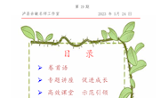 泸县余敏名师工作室第19期工作简报