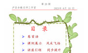 泸县余敏名师工作室第20期工作简报