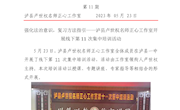 卢世权名师正心工作室第11次研修活动简报