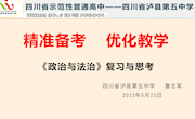 詹志军+精准备考　　优化教学