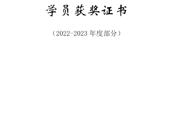 泸县卢世权正心名师工作室成员成果——2023年度获奖证书
