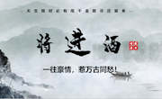 课件：将进酒