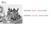 课件：《大战中的插曲》（邵春梅）