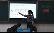 《一分钟》教学反思
