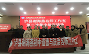 泸县谢海燕名师工作室第二次集中培训活动