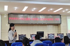 积极推进泸州市中小学幼儿园骨干教师第二批培养对象培训