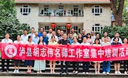 20230620泸县胡志伟名师工作室集中培训活动简报