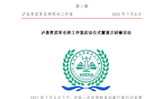 泸县贺武军名师工作室启动仪式暨首次研修活动-第一期简报