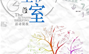 牟丽工作室活动简报第12期