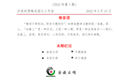 “开题明思，精研致远”——泸县赵雪梅名园长工作室2022年第1期简报