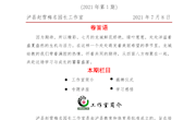 赵雪梅名园长工作室简报2021年第一期