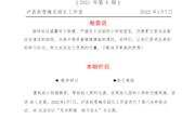 赵雪梅名园长工作室简报2021年第六期