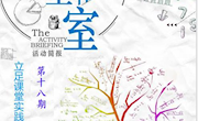 牟丽名师工作室活动简报18期
