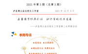 五星德育标兵引领　助力学校优质发展--泸县周从焱名校长工作室活动简报（第三期）