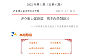 齐心聚力谋新篇　携手向前创新局　 ——泸县周从焱名校长工作室第四次研修活动