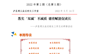 落实‘双减’不减质 德育赋能促成长 ——泸县周从焱名校长工作五次研修活动