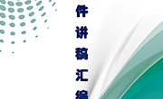 林萍工作室课件讲稿合集(主编 王路）