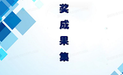 林萍工作室2021-2022年度获奖汇总（主编赖以苹 ）