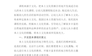 课程文化的开发与利用-园级培训-张玉梅