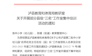 泸县赵雪梅名园长工作室第十次活动