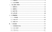 幼小衔接-----我要上小学了主题活动案例集（成效展示）