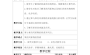 郑万毅——1《2.2芳香烃》教学设计