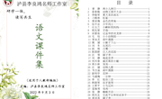 李良鸿工作室语文课件集