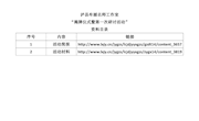 泸县牟丽名师工作室“揭牌仪式暨第一次研讨活动”资料目录