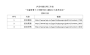 泸县牟丽名师工作室“双减背景下小学数学的习题设计与思考活动”资料目录