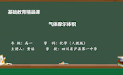 黄瑶——2-气体摩尔体积课件