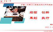 黄瑶——7-黄瑶讲座-班主任工作分享交流会
