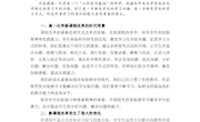 黄瑶——5论文：高一化学课程改革的探索