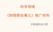 培育团队——成果推广《购物那些事儿》