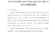 赵雪梅名园长工作室课题《农村幼儿园特色园本课程建设策略研究》