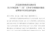 工作室课题开题活动