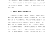 学校管理论文（李莉）