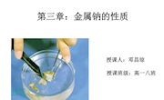 五中邓昌琼——必修一金属钠课件