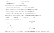 乙醇 创新性作业与评价试题