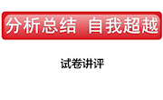 月考试卷讲评课件邹丽君
